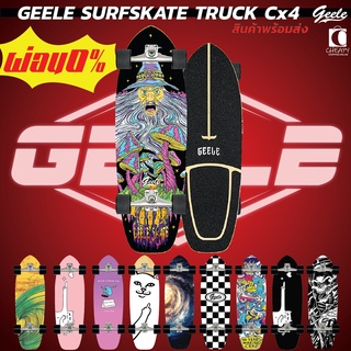 surfskate geele truck cx4 เซิร์ฟสเก็ต สินค้าพร้อมส่ง ส่งจากไทย cheapy2shop