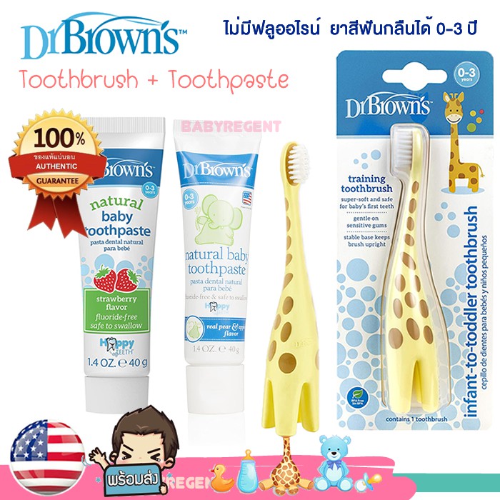 USA แปรงสีฟัน ยาสีฟัน Dr. Brown 's Toothbrush 0-3Y baby kid toothpaste เด็ก ทารก Giraffe