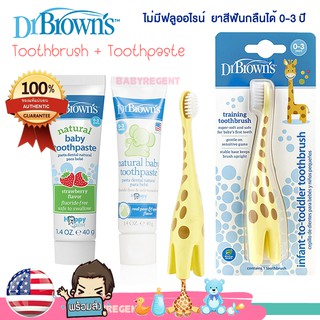 USA แปรงสีฟัน ยาสีฟัน Dr. Brown s Toothbrush 0-3Y baby kid toothpaste เด็ก ทารก Giraffe