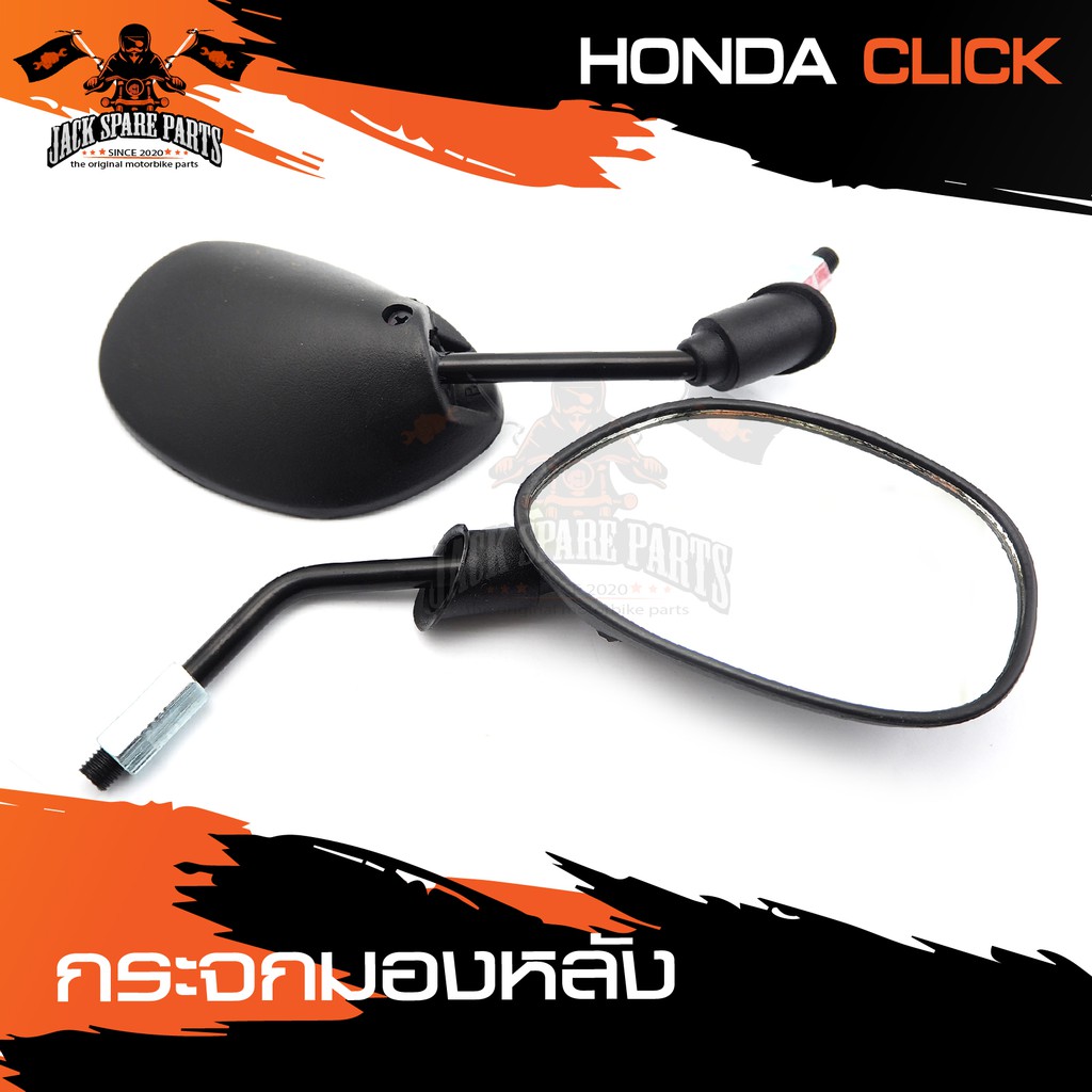 กระจกมองหลัง HONDA CLICK กระจก กระจกข้าง กระจกส่องหลัง กระจกรถมอไซค์ อะไหล่มอไซค์ ของแต่งรถ อะไหล่แต