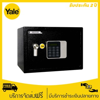 Yale Geust Safe Medium ตู้เซฟ YSG/250/DB2