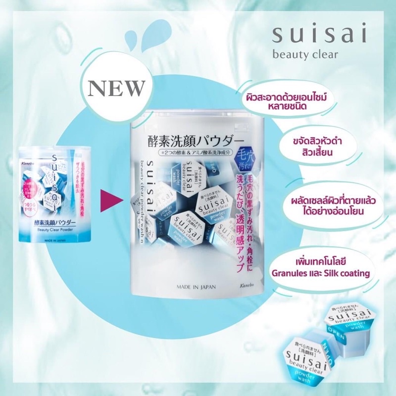 ❣️แบ่งขาย (1ชิ้น ต่อ 1 หน่วยราคา ) Suisai powder wash ผงล้างหน้าจากSuisai 🌱