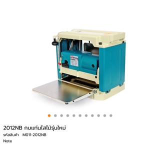 กบแท่นไสไม้ ขนาด 12 นิ้ว MAKITA รุ่น 2012NB กำลังไฟ 1,650 วัตต์ ความเร็วรอบ 8,500 RPM ของแท้