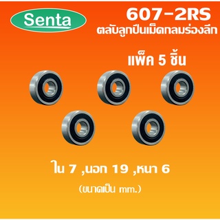 607-2RS ตลับลูกปืนเม็ดกลม ( 5ชิ้น ) ขนาด ใน7 - นอก19 - หนา6 ฝายาง 2 ข้าง MINIATURE BALL BEARINGS TWO SHIELDS ( 7x19x6 )