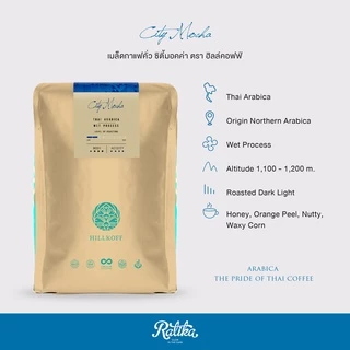 Ratika | ยิ่งซื้อ ยิ่งลด เมล็ดกาแฟคั่ว กาแฟอราบิก้าแท้ 100% คั่วอ่อนตรา ฮิลล์คอฟฟ์ (City Mocha) 500 g ขนาด 2 KG / 4 KG