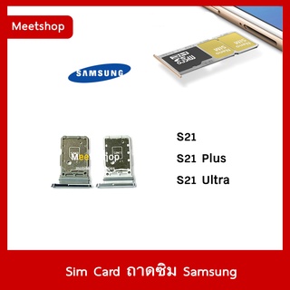 ถาดซิม Sim Samsung S21 S21Plus S21Ultra , G990 G996 G998  ถาดใส่ซิม Sim Door