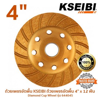 ใบเพชรถ้วยขัดพื้น KSEIBI (ขัดเรียบ) ขนาด 4 นิ้ว 12 ฟัน รุ่น 644045 (Diamond Cup Wheel)