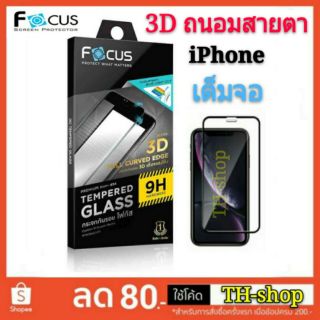 👍Focus👍ฟิล์มกระจกเต็มจอ ลงโค้ง (3Dถนอมสายตา) 3D Frame Blue Light Cut - iPhone 6/6S/7/8 Plus iPhone X/XS XR XS Max