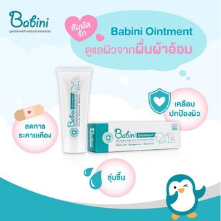 Provamed Babini Ointment โปรวาเมด เบบินี่ ออยเมนท์ ปริมาณสุทธิ 50 g.