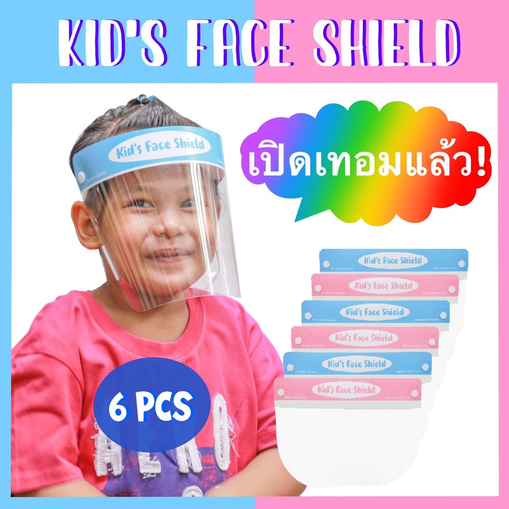 Face shild เด็ก Facemark safety for kids ของเด็ก หน้ากากอานามัย เฟสชิว กัน สารคัดหลั่ง ดวงตา ใบหน้า 6 ชิ้น ชมพู ฟ้า