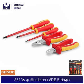 KENDO 85136 ชุดคีม+ไขควง VDE 5 ตัวชุด | MODERTOOLS OFFICIAL