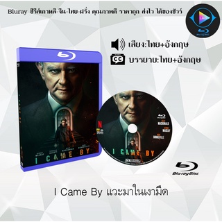 Bluray เรื่อง I Came By แวะมาในเงามืด (เสียงไทยมาสเตอร์+เสียงอังกฤษ+บรรยายไทย)