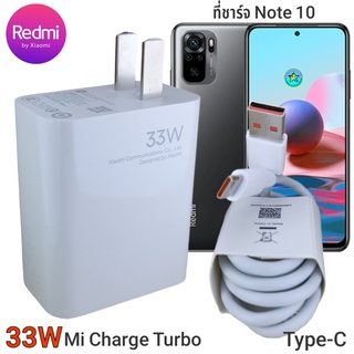 ที่ชาร์จ Redmi Redmi Note 10 33W Type-C Mi Charge Turbo หัวชาร์จ สายชาร์จ ชาร์จเร็ว ชาร์จไว ชาร์จด่วน ของแท้