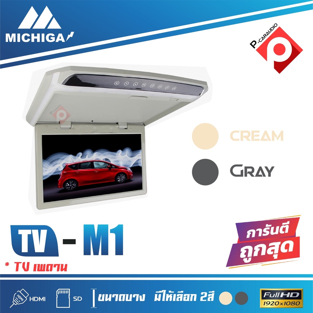 จอทีวีเพดาน MICHIGA รุ่น M1 TVทีวีติดเพดานรถยนต์ จอขนาด 10.1 นิ้วจอบาง ภาพชัด ความละเอียดสูง/บาง ติดรถSUV MPV รถตู้