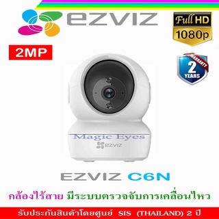 EZVIZ C6N IP WiFi CAMERA  กล้องไร้สาย มีระบบตรวจจับการเคลื่อนไหว(ขาว,ดำ)