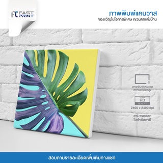 ภาพพิมพ์แคนวาสพรีเมี่ยม รูปใบไม้ ตกแต่งบ้าน ความละเอียดสูง 2400x2400dpi