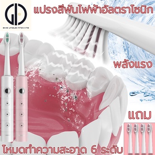 GIU™แปรงสีฟันไฟฟ้า ฟรีหัวแปรง4ชิ้น 6 โหมด ทำความสะอาดฟันเหลืองและดำได้อย่างง่าย คราบฟัน ปัญหาเหงือกต่างๆ แปรงสีฟันไฟฟ้า