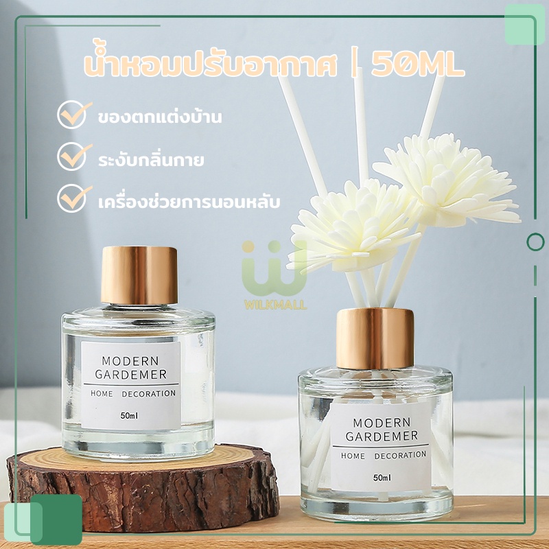 ก้านไม้หอม ก้านไม้หอมปรับอากาศ ไม้หอมปรับอากาศ Diffuser ก้านหอมปรับอากาศ ขวดก้านไม้หอม น้ำมันหอมระเหย 50มล พร้อมกล่อง