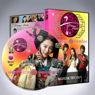 ซีรี่ส์เกาหลี เจ้าหญิงวุ่นวาย กับเจ้าชายเย็นชา Princess Hours พากย์ไทย DVD 6 แผ่น