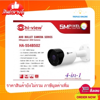 กล้องวงจรปิด Hiview HA-554B502 ความละเอียด 5 MP (รับประกัน 2ปี)