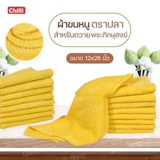 ผ้าขนหนูถวายพระ สีเหลือง สีน้ำตาล จัดชุดถวาย ผ้าสังฆทาน