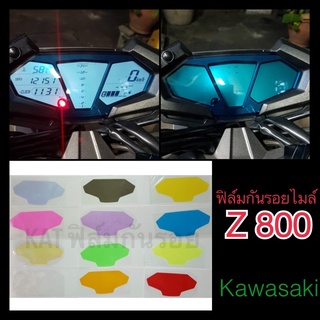 ฟิล์มกันรอยz800 กันรอย ฟิล์มไมล์z800 kawasaki ลบรอยขนแมวและเพิ่มสีสันสวยงาม