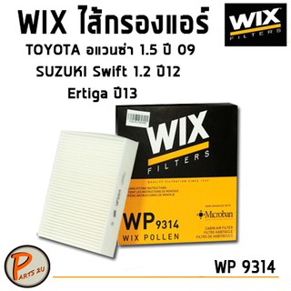 WIX ไส้กรองแอร์, กรองแอร์, Air Filter สำหรับรถ TOYOTA, SUZUKI อแวนซ่า, Swift 1.2 ปี12, 1.5 ปี09, Ertiga ปี13 / WP9314