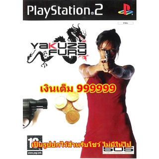 เงินเต็ม 999999 Yakuza Fury PS2