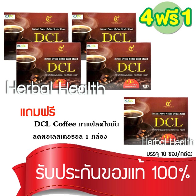 ส่งฟรี 🔥โปรโมชั่น 4 เเถม1 คอกาแฟสายสุขภาพ กาแฟสำเร็จรูป DCL สารสกัดจากข้าวโพดม่วง 10 ซอง/กล่อง
