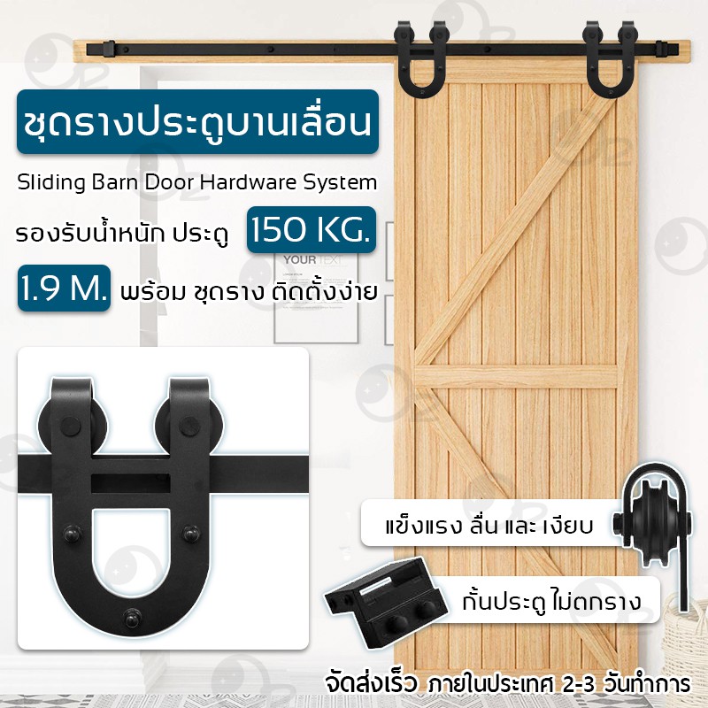 9Gadget - รางประตูบานเลื่อน ชุดรางเลื่อนประตูสไลด์ รางประตู 1.8 / 2.0 / 3.6 / 4.0 เมตร ลูกล้อ - Sliding Barn Door Floor Guide