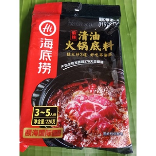 เครื่องเเกงหม่าล่า/หม่าล่าน้ำมันใส/อัดก้อนขนาด220/สินค้าพร้อมส่ง