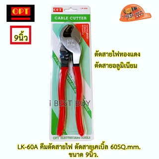 OPT LK-60A คีมตัดสายไฟ ตัดสายเคเบิ้ล 60SQ.MM. ขนาด 9นิ้ว.