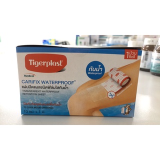 Tigerplast ฟิล์มใสกันน้ำ carifix waterproof ขนาด 10 ซม. x 1 ม. 5.0