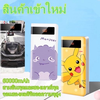 Powerbank 60000Mah แบตสำรอง พาวเวอร์แบงค์  ใช้สะดวกชาร์จรวดเร็วทันใจ พลังงานเคลื่อนที่