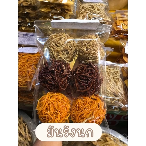 มันรังนก🍠 ก้อนใหญ่ กรอบ หอมน้ำตาลปี๊ป ❗️(สินค้าจริงที่ได้จะไม่มีเผือกนะคะ เผือกราคาสูงไม่สามารถทำได้ค่ะ)❗️