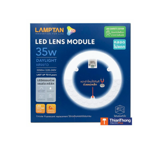 Lamptan แผงไฟ โมดูล LED 35W - 42W แสงขาว LED Lens Module Daylight (ใส่โคมซาลาเปา)