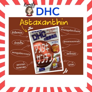 [DHC2ชิ้นขึ้นไป แถมตลับยา❗️] DHC Astaxanthin แอสตาซันทิน ลดอาการผิวแห้ง เพิ่มความชุ่มชื่นให้ผิว 20 / 30 วัน astaxanthine