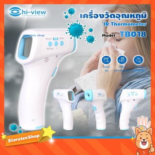 Hi-view เครื่องวัดอุณหภูมิแบบอินฟาเรด Infrared IR Thermometer รุ่น TB018