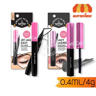 อายไลน์เนอร์/มาสคาร่า เคที่ดอลล์ บิวตี้ทูโก Cathy Doll Beauty To Go Eye Liner/Mascara 0.4 ml. /4 g.