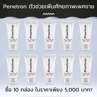 Penetron ตัวช่วยเพิ่มศักยภาพเพศชาย! ซื้อ 6 กล่อง ฟรี 4 กล่อง