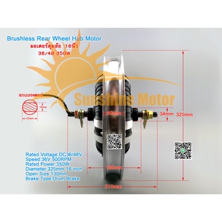 (สต๊อกในไทย) ชุดแปลงจักรยานไฟฟ้า 16นิ้ว ล้อหลัง  Rear Wheel Hub Motor 36/48V 350W ดรัมเบรค Drum Brake Electric Bike Con