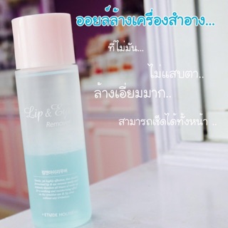 Etude Lip&amp;Eye Remover