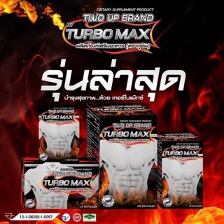 เทอร์โบ แมกซ์ Turbo Max โฉมใหม่ 2 กระปุก จัดส่งฟรี