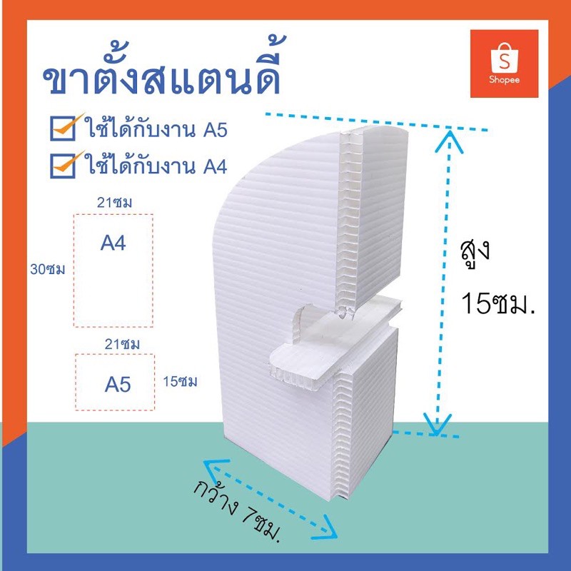 ขาตั้งป้ายแสตนดี้ Standee ป้ายโฆษณา ป้ายส่งเสริมการขาย/PP Board สำหรับงาน A4,A5(เฉพาะขา)