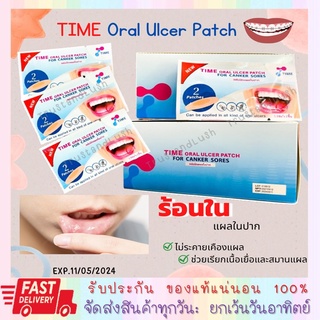 Time oral ulcer patch แผ่นแปะแผลในปาก แผลร้อนใน แก้ปวดแผลกัด แผลกระแทกในปาก **ซองละ 2 ชิ้น** #แผลในปาก [20074]