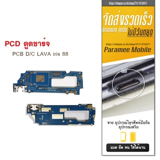 แพรชาร์จ LAVA88  PCB D/C LAVA 88