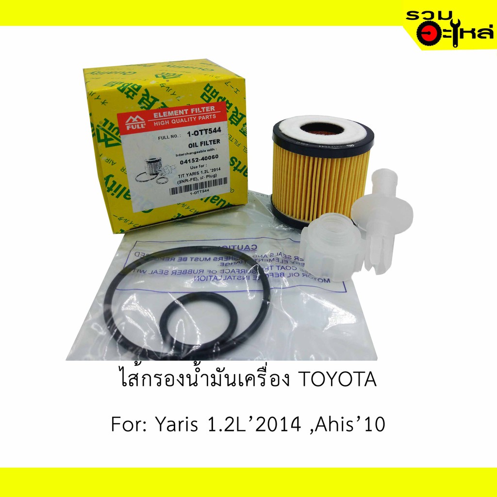 ไส้กรองน้ำมันเครื่อง TOYOTA For: Yaris 1.2L'2014, Ahi'10 📍REPLACES: 0415240060 📍FULL NO: OTT544