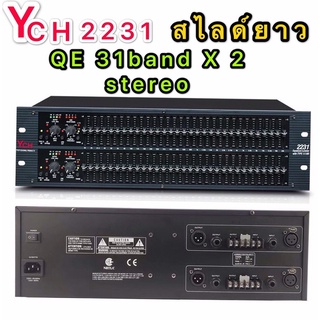 YCH 2231 Equalizers เครื่องปรับแต่งความถี่สัญญาณเสียง (อีคิว / หรือตัวปรับแต่งเสียง/ มี Limiter ในตัว / 31 band X 2 00