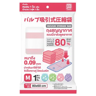 ✨ขายดี✨ ถุงสุญญากาศแบบมีวาล์ว รุ่น IC007509 ขนาด M Vacuum Storage Bag w/ Valve Model No.IC007509 Size M