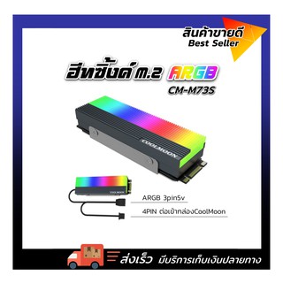 ฮีตซิ้งค์ M.2 SSD ARGB  Coolmoon CM-M2A